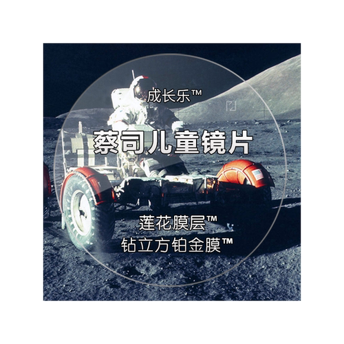 蔡司成长乐儿童防控镜片减缓近视离焦防控多焦点眼镜片小孩子少年