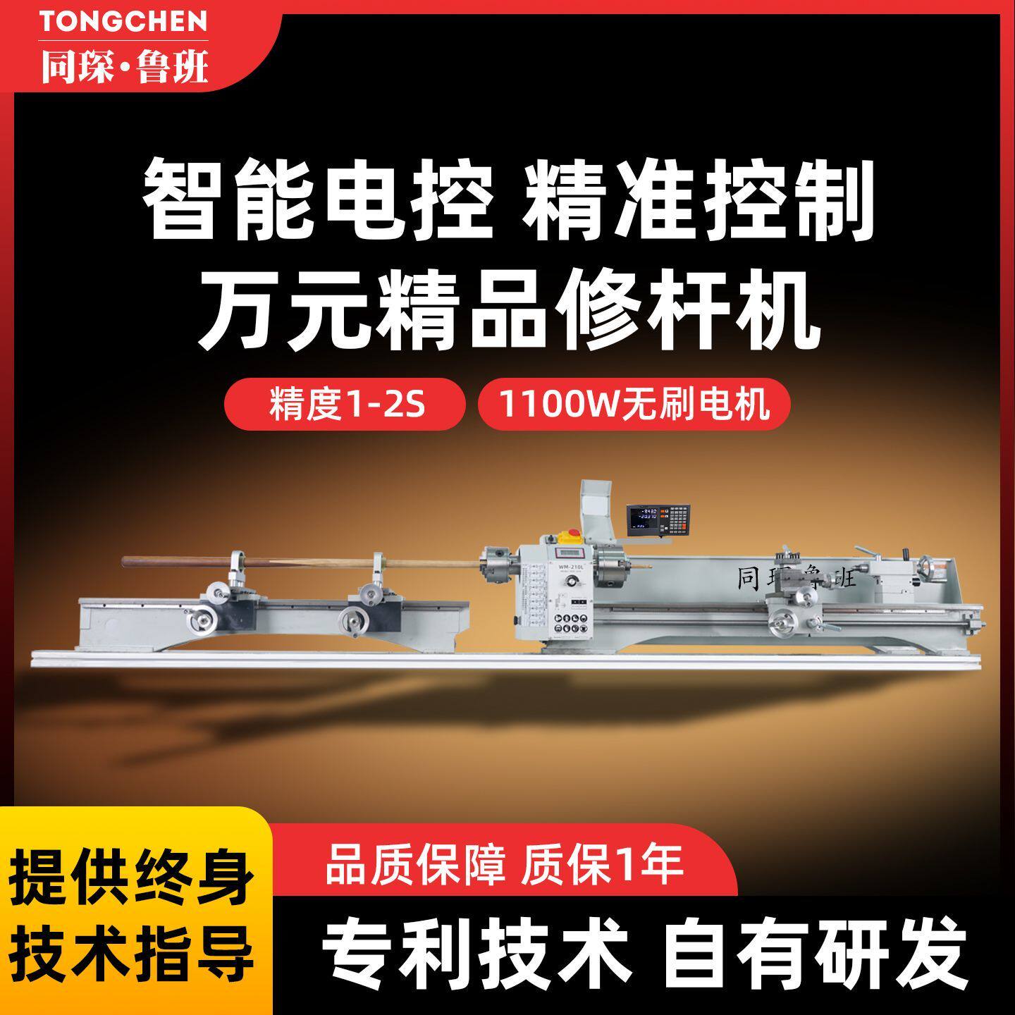 同琛鲁班修杆机台球杆球杆维修机器台球杆维修车床皮头维修铜箍工