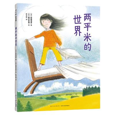 两平米的世界 生命教育，改编自真实故事，小学生作文，秦好史郎，阅读写作，长大以后做什么，稀里哗啦下大雨 爱心树