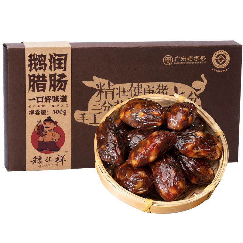 矮仔祥鹅肝腊肠广式风味东莞特产