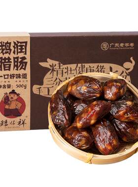 矮仔祥鹅肝腊肠广式风味东莞特产