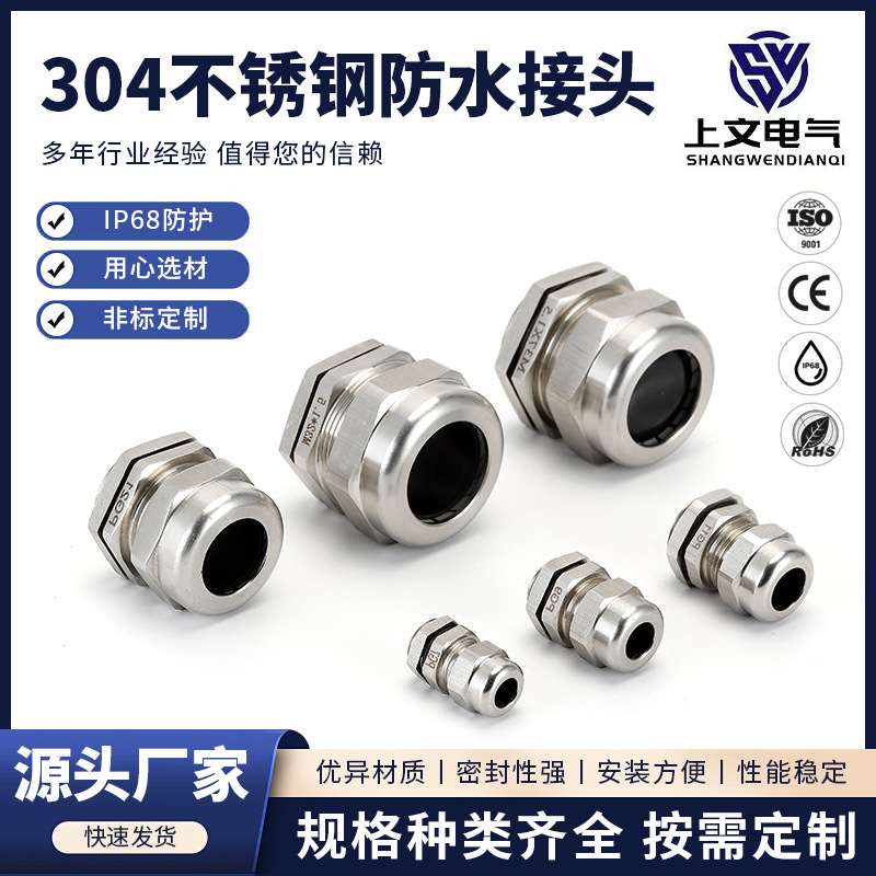 供应304不锈钢电缆防水接头固定头金属防水电线锁母固定接头批发