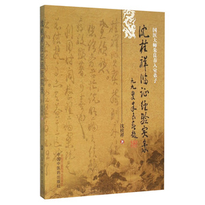 包邮 沈桂祥临证经验实录 国医大师朱良春入室弟子 中医书籍 2016年2月DIYI版 沈桂祥著 9787513228053 中国中医药出版社