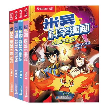 【现货】米吴科学漫画书儿童全套新书29-32册第八辑25-28册第七辑一二年级科普6-12岁阿基米吴奇妙万象篇适合小学生看的课外书籍