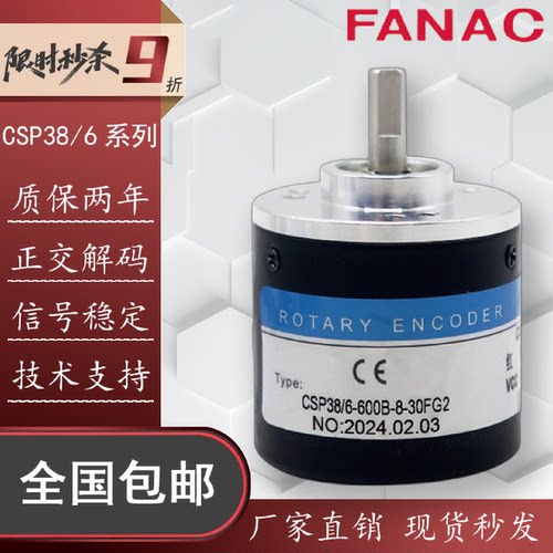 议价CSP38/6-600B-8-30FG2增量式光电旋转编码器100 200 300 400