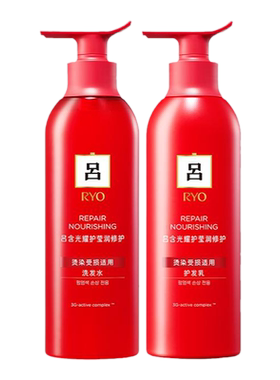 【官方正品】RYO珊瑚红吕洗发水修护水光吕蓝吕粉红松绿吕洗发水