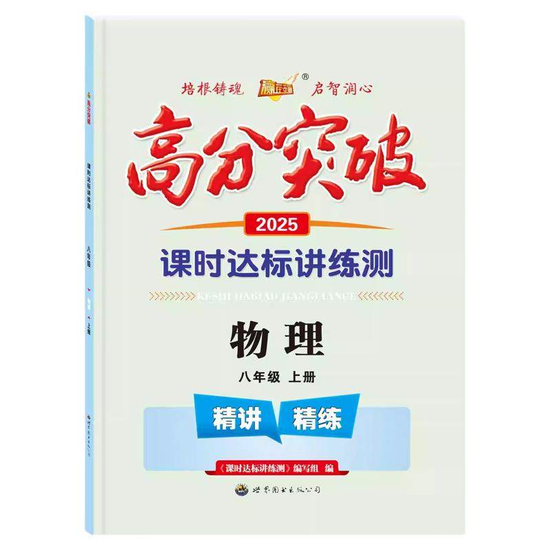 2025秋新版高分突破四川任选七八年级上册九年级全册人教版语文数学英语历史道德与法治课时达标讲练测科华师大同步练习册复习