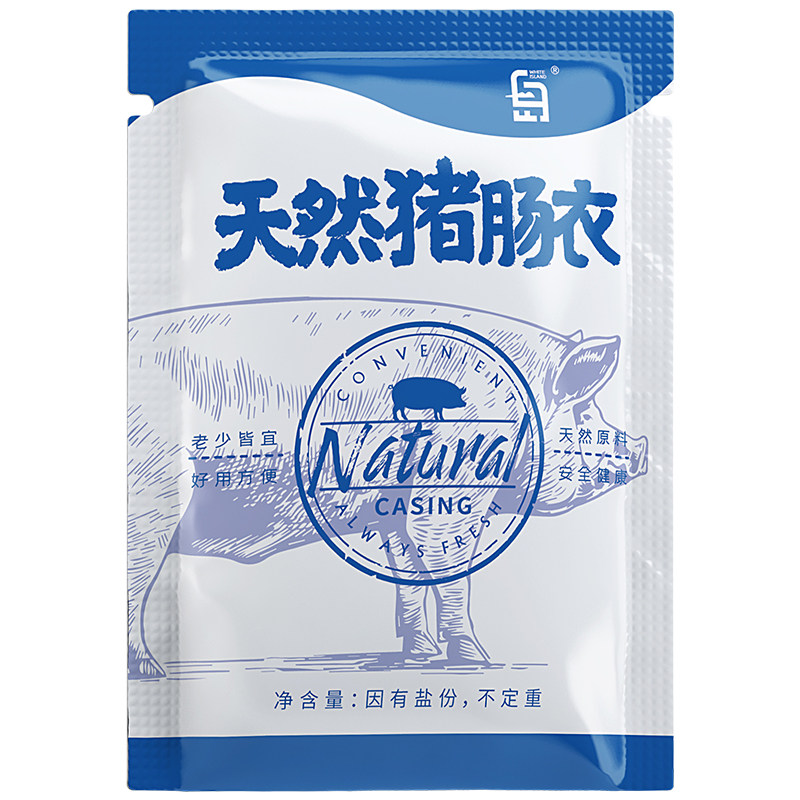 天然猪肠衣灌香肠家用儿童自制腊肠肠子衣灌肠小肠皮食品级的烤肠