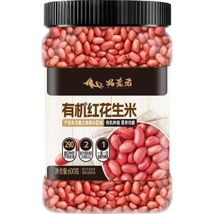 辉业 拓荒者东北有机生花生米红衣四粒红花生仁新鲜红皮去壳精品