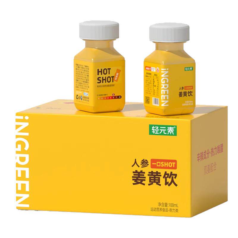 一口人参姜黄饮，喝出热辣元气
