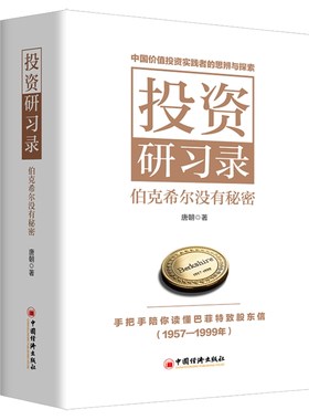 投资研习录手把手教你读财报唐朝