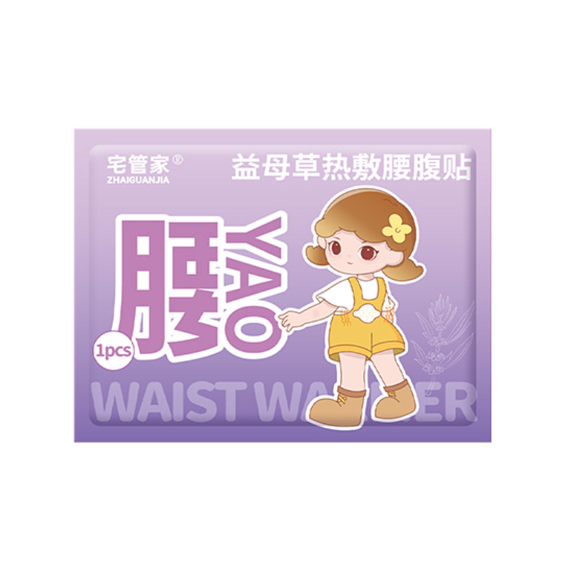 艾草自发热敷暖腰贴艾灸贴大姨妈暖腹宝