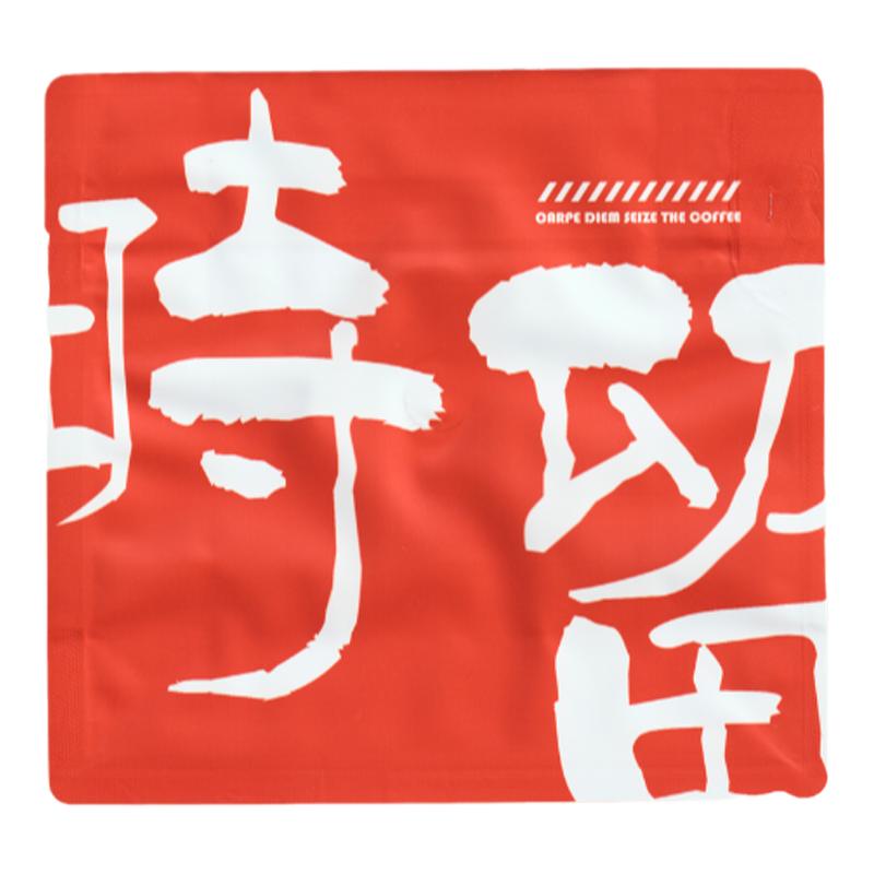 时留咖啡【日式烘焙】慢烘醇香不酸手冲单品曼特宁肯尼亚咖啡豆