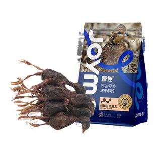 Joyme着迷冻干鹌鹑猫咪零食营养高蛋白狗狗零食磨牙洁齿宠物肉干