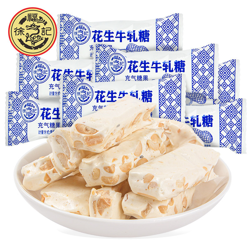 徐福记官方旗舰店花生牛轧糖袋装结婚礼订婚糖满月专用喜糖果