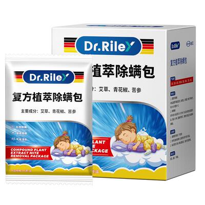 DR.RILEY草本除螨包12袋安全无毒