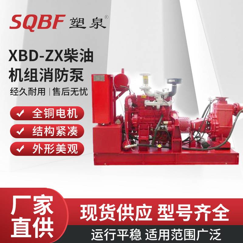 XBC柴油机消防泵组110kw增压稳压泵中开泵化工厂工业级应急抽水泵