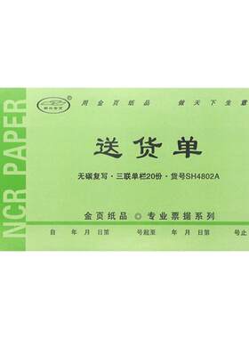 48开60页二联三联送货单销货清单