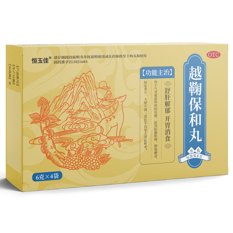 越鞠保和丸正品国药准字肝郁脾虚疏肝解郁祛湿越鞠丸旗舰店中成药