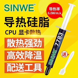 导热硅脂泥耐高温手机主板笔记本显卡显存台式 电脑机cpu散热膏gpu