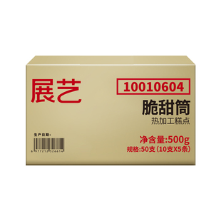 展艺冰淇淋脆筒皮甜筒500g批发蛋糕装饰冰激凌雪糕热奶宝家商用
