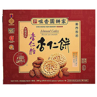 澳门咀香园饼家杏仁饼多种口味选择礼饼糕点零食手信特产包邮代购