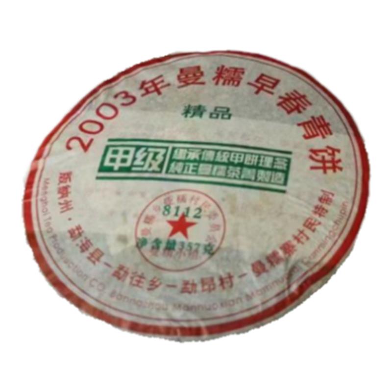 2003年曼糯早春青饼 选用曼糯大树春尖料 昆明纯干仓普洱老生茶