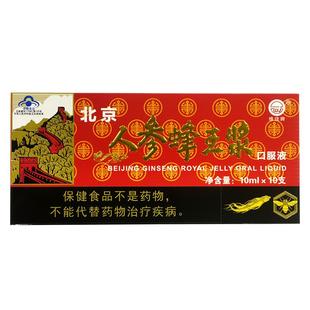 维佳牌北京人参蜂王浆口服液免疫力调节延缓衰老10支中老年人正品