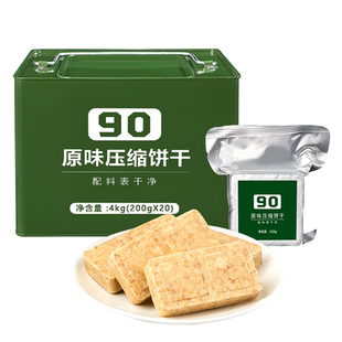 90原味压缩饼干应急压缩干粮4公斤长期储备食品高能量正品旗舰店