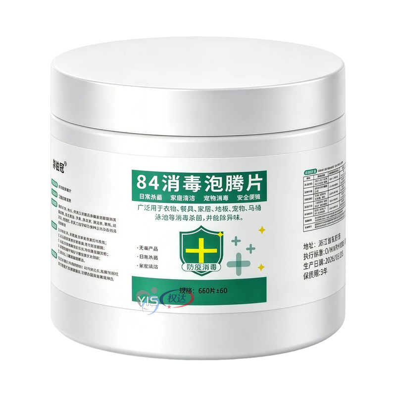 84消毒液消毒泡腾片含氯消毒片衣物漂白泳池地板家用清洁杀菌除味