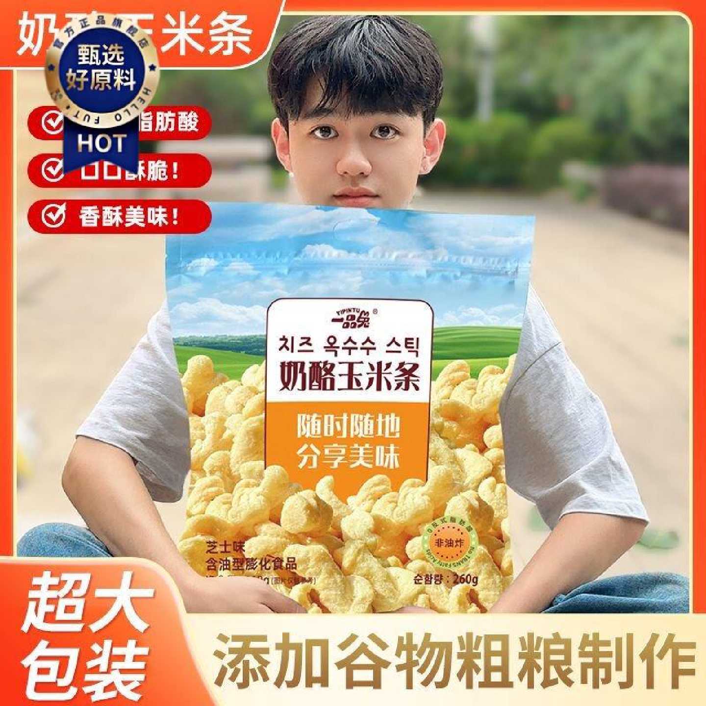 一品兔奶酪玉米条芝士爆米花小零食非油炸膨化学生休闲食品大礼包