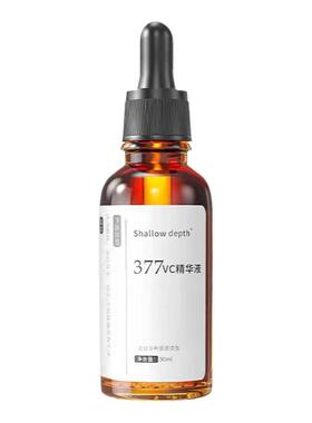 美白淡斑断黑色素霜377vc精华液