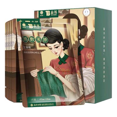 云南白药热敷暖颈贴艾草护肩