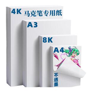 曼蒂克卡纸8k白卡纸加厚a4纸画画用白色硬卡纸300g硬纸4开绘画纸卡纸手工8k马克纸a3手抄报专用纸画画白纸