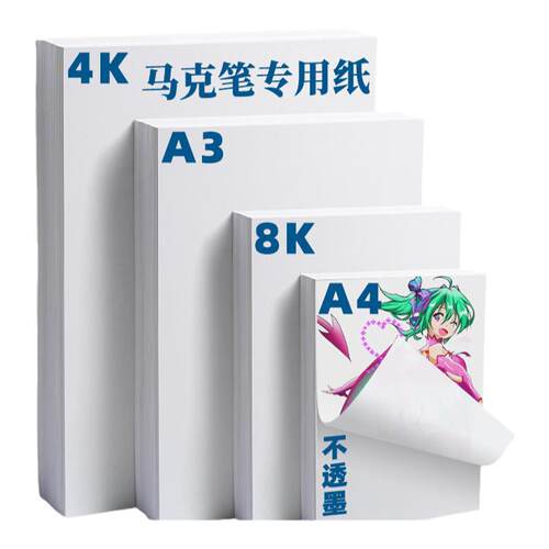 曼蒂克卡纸8k白卡纸加厚a4纸画画用白色硬卡纸400g硬纸4开绘画纸卡纸手工8k马克纸a3手抄报专用纸画画白纸