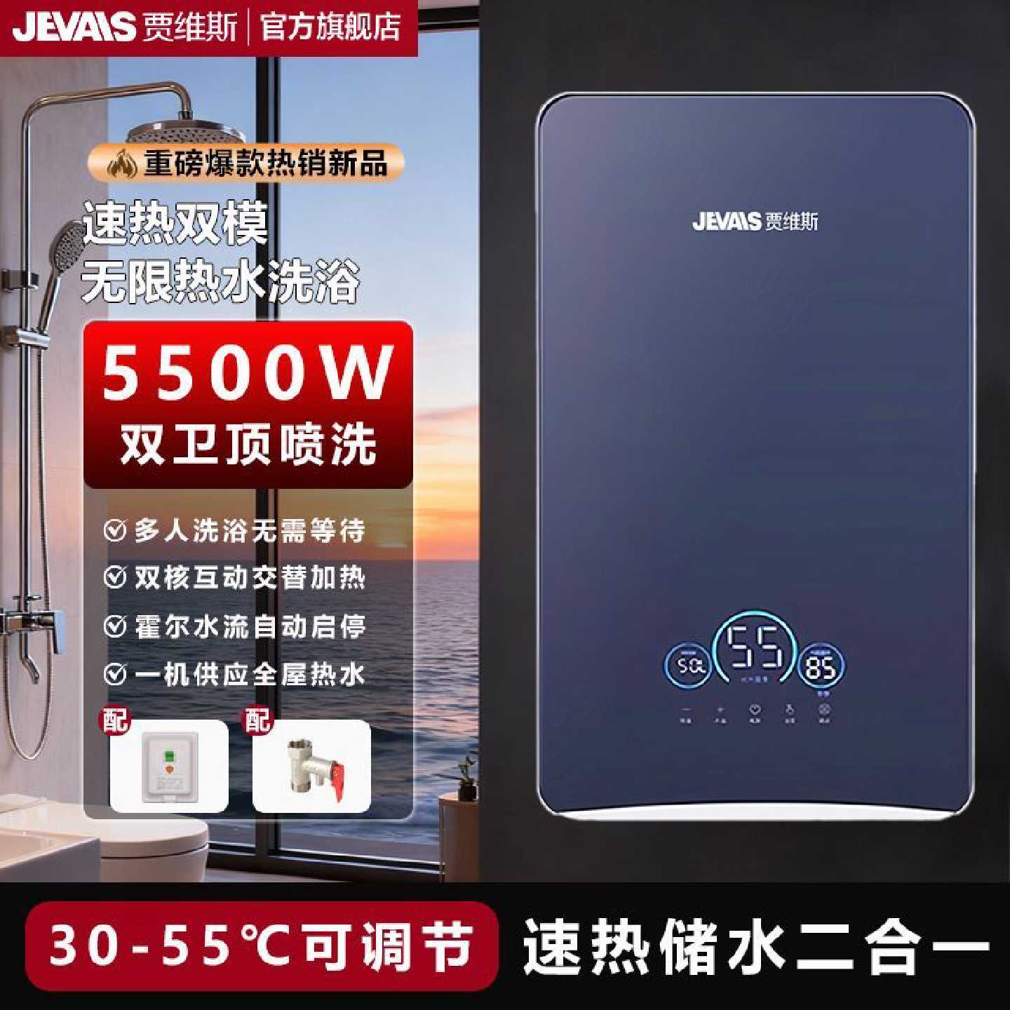 德国贾维斯双模速热式电热水器浴缸泡澡家用全屋淋浴恒温储水洗澡