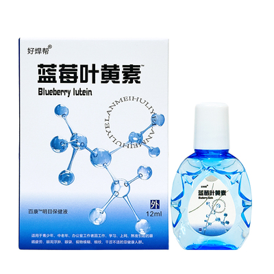 蓝莓叶黄素滴眼液12ml舒缓眼不适