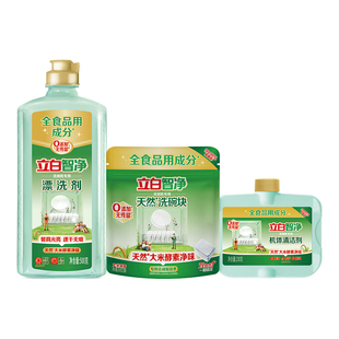 立白智净洗碗机专用洗涤剂洗碗块去污防水垢亮碟剂软水盐非洗碗粉