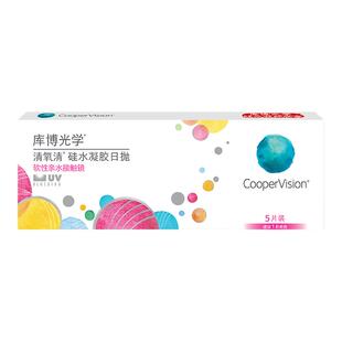 库博光学硅水凝胶世家 清氧清日抛5片装隐形近视眼镜原装进口