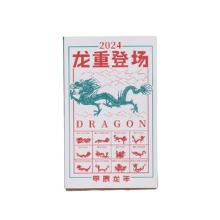 成都博物馆 皮影龙收藏版月历台历桌面摆件 博物馆月历文创礼品中国风龙年纪念品收藏品