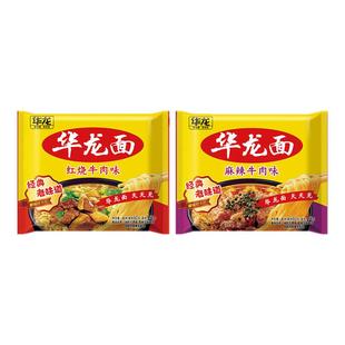 今麦郎华龙面袋装干脆面儿时怀旧泡面红烧麻辣牛肉夜宵速食方便面