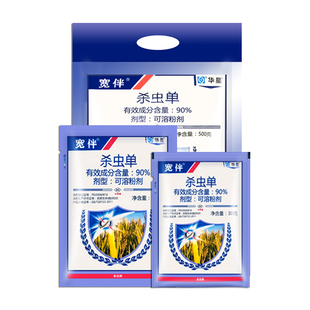 华星 宽伴90%杀虫单水稻二化螟三化螟农药杀虫剂农用物资除虫剂