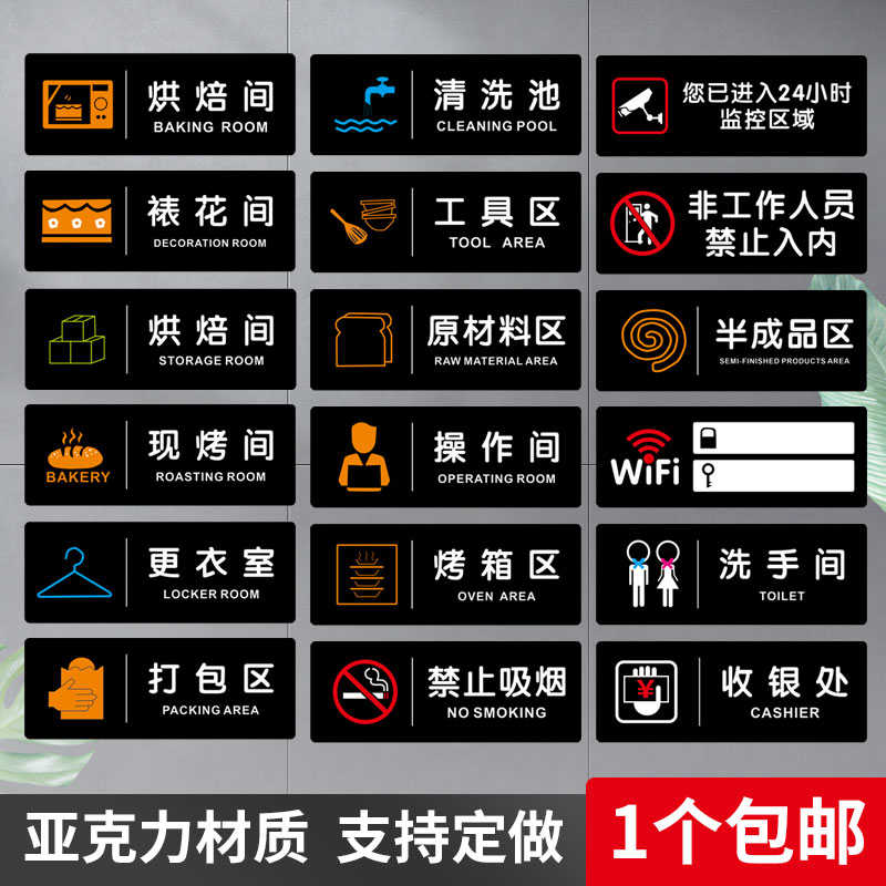 甜品私房烘焙店标识牌标签裱花间温馨提示区域门牌墙贴亚克力定做