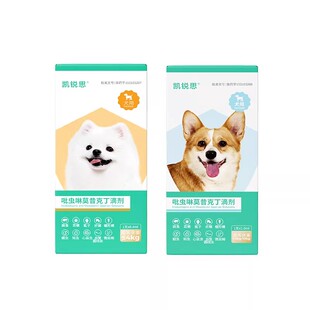 凯锐思狗狗驱虫药体内外一体驱虫除蚤去耳螨吡虫啉莫昔克丁滴剂