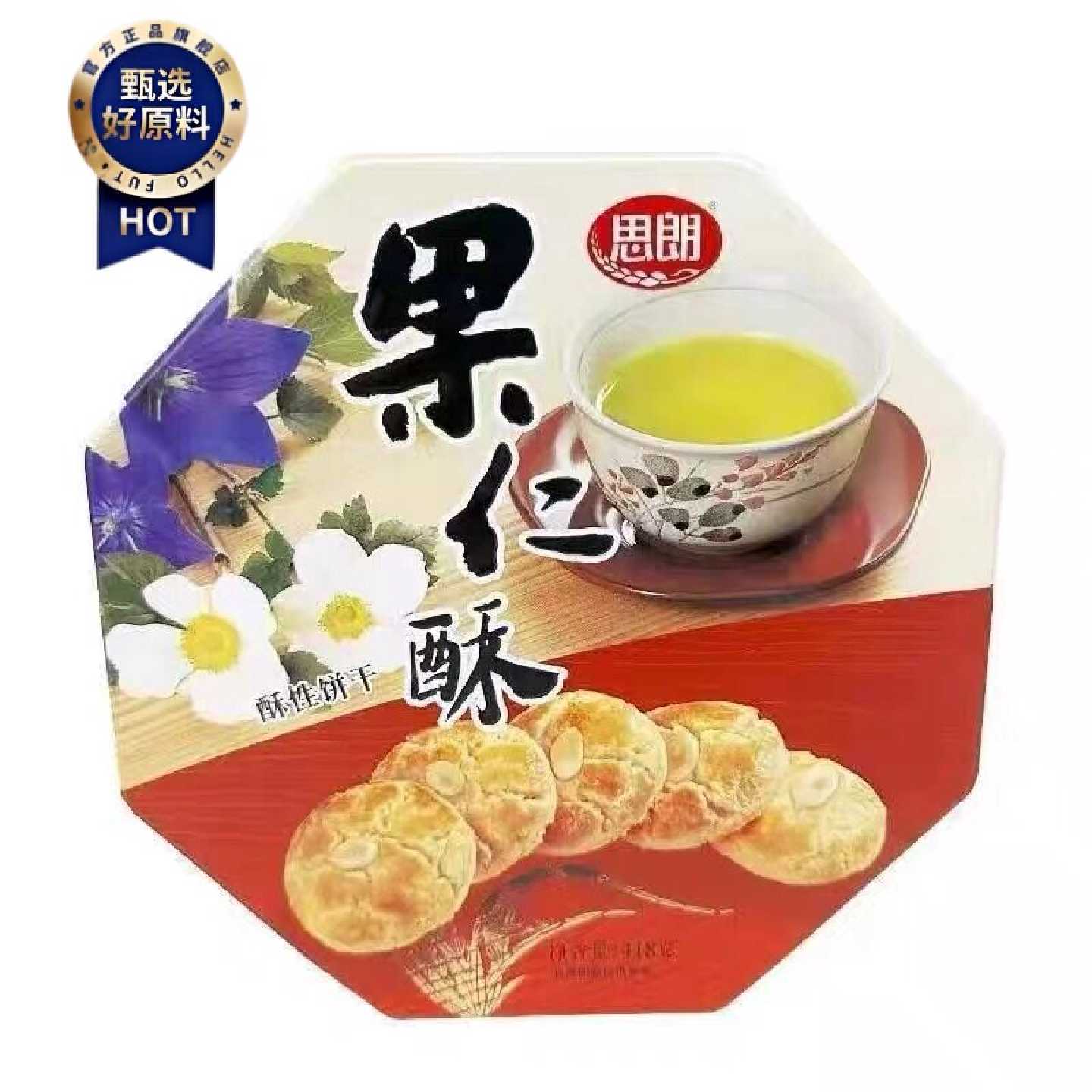 思朗果仁酥418g盒装罐装广东特产酥性饼干年货送礼佳品