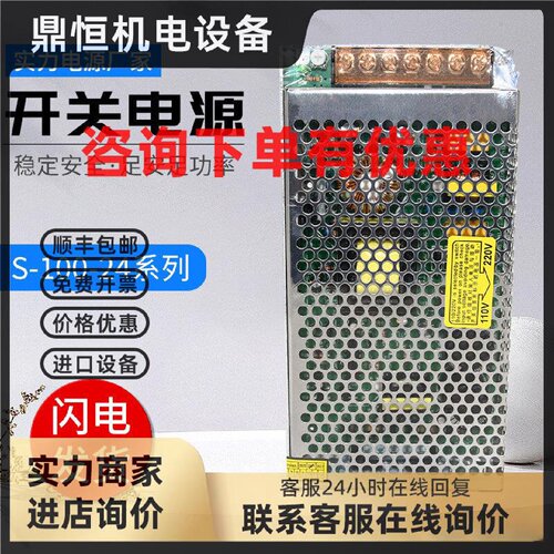 议价雷迎开关电源S-100W/120W24V33A30A 12V66A60A 220V转24V直流