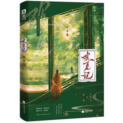 正版特亲签观夏记今寺著古言文