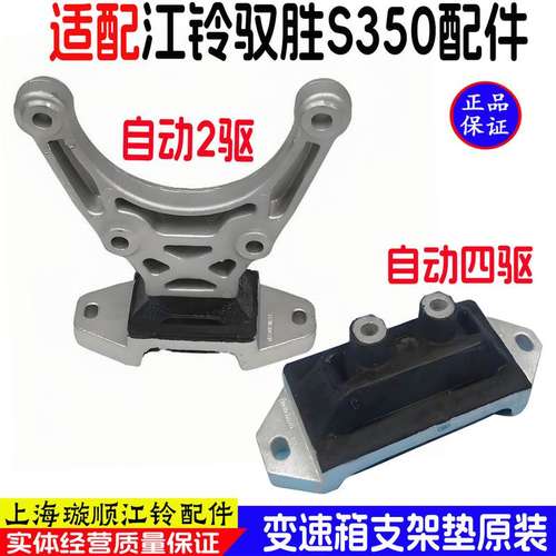 适用江铃驭胜S350变速箱支架垫发动机后支架垫缓冲块波箱吊架支架