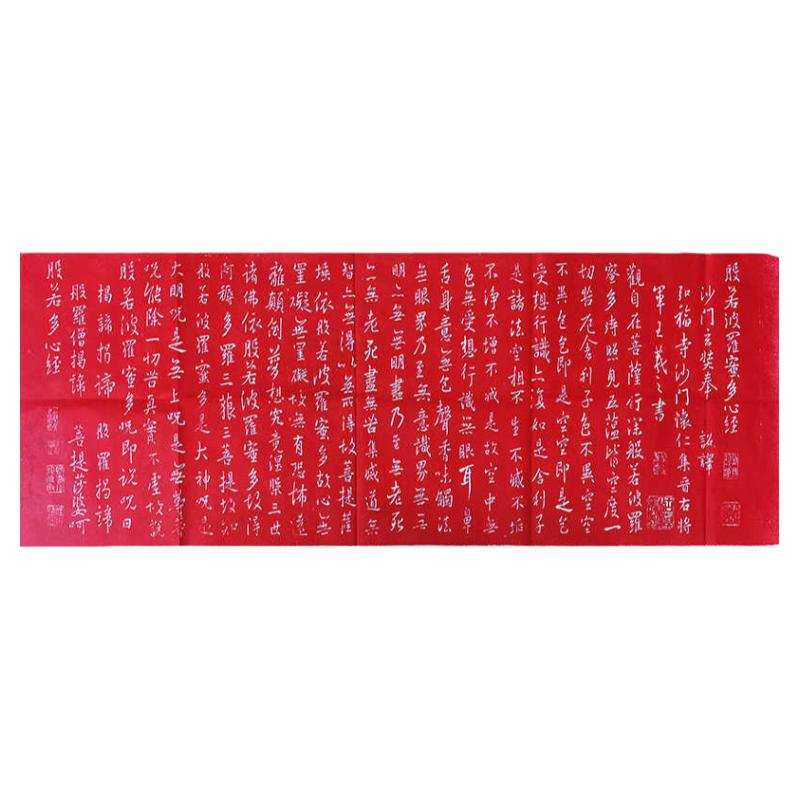 王羲之朱砂心经拓片西安碑林手工原拓禅意茶室书房挂画收藏字画