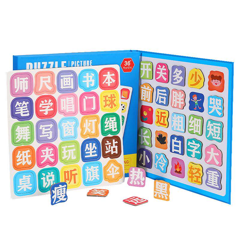 儿童识字拼图启蒙益智